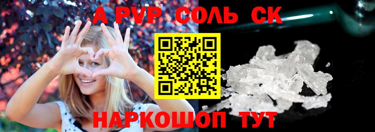 А ПВП  A PVP VHQ  A-PVP Соль  Alfa_PVP мука  Вход с VPN  Надым 