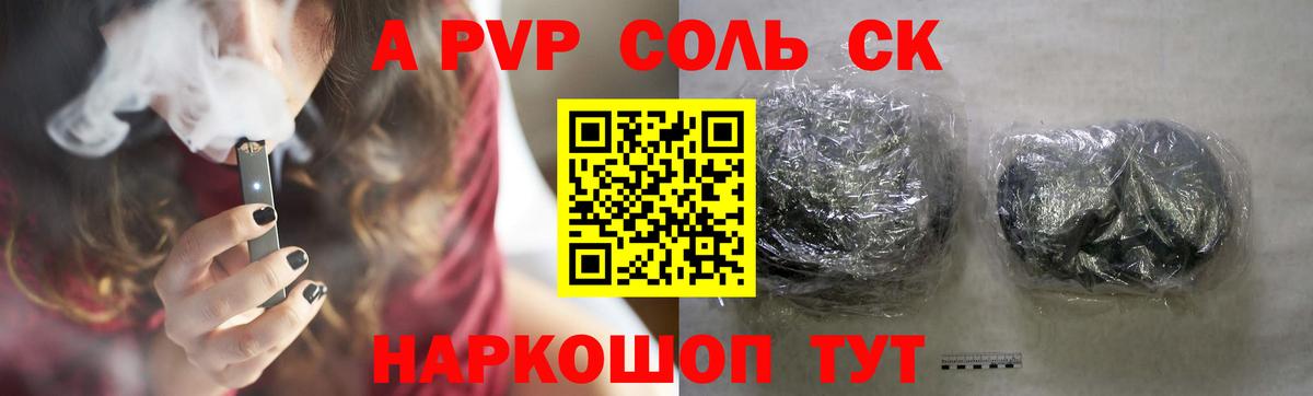 Alpha PVP Соль Надым
