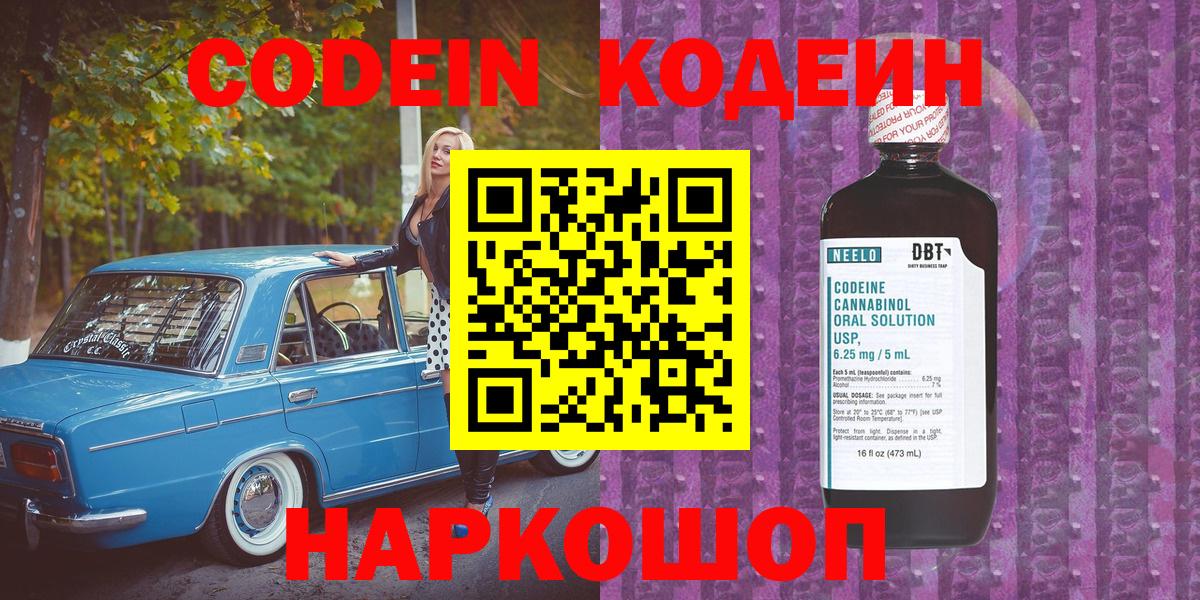 Надым  Codein напиток Lean (лин)  Вход с VPN 