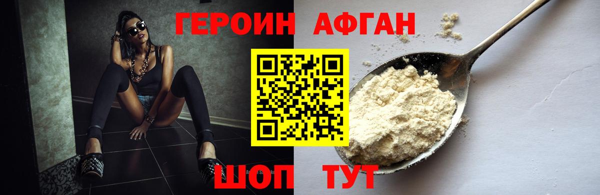 Героин Афган  Вход с VPN  Надым 