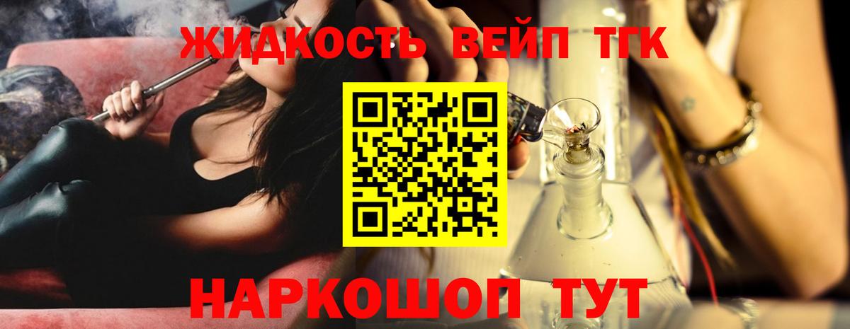 ТГК жижа Надым